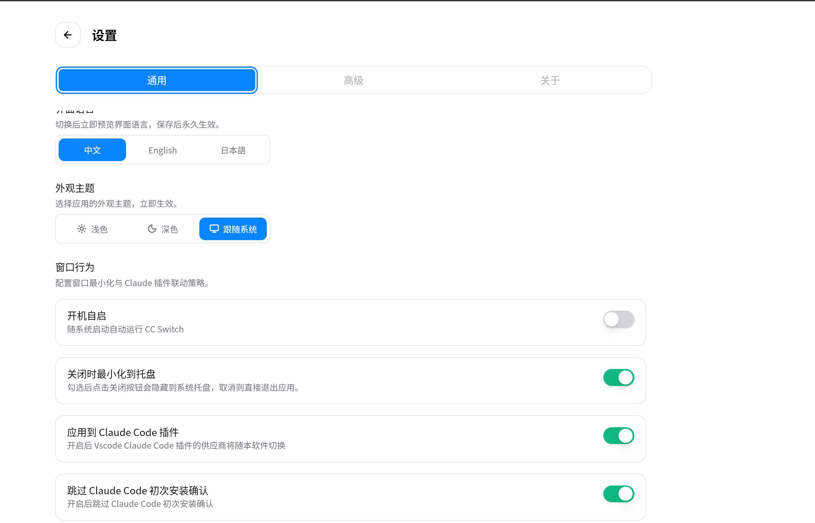 CC Switch 配置界面 2