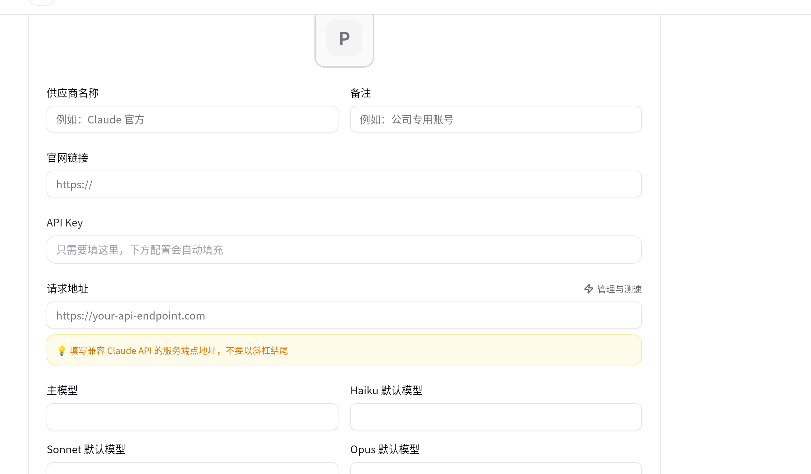 CC Switch 配置界面 1