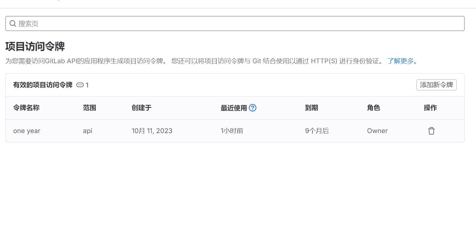 访问令牌页面